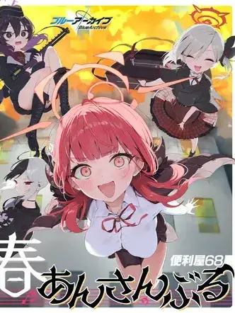 Affogato314의 블루 아카이브-흥신소 68 편