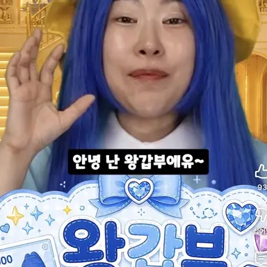 Profile image of 왕갑부