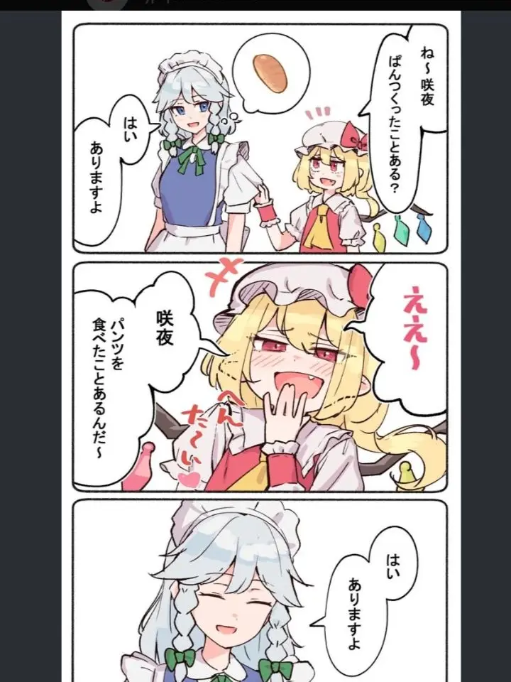 LeanSheep2365의 紅魔館は今日も平和だ