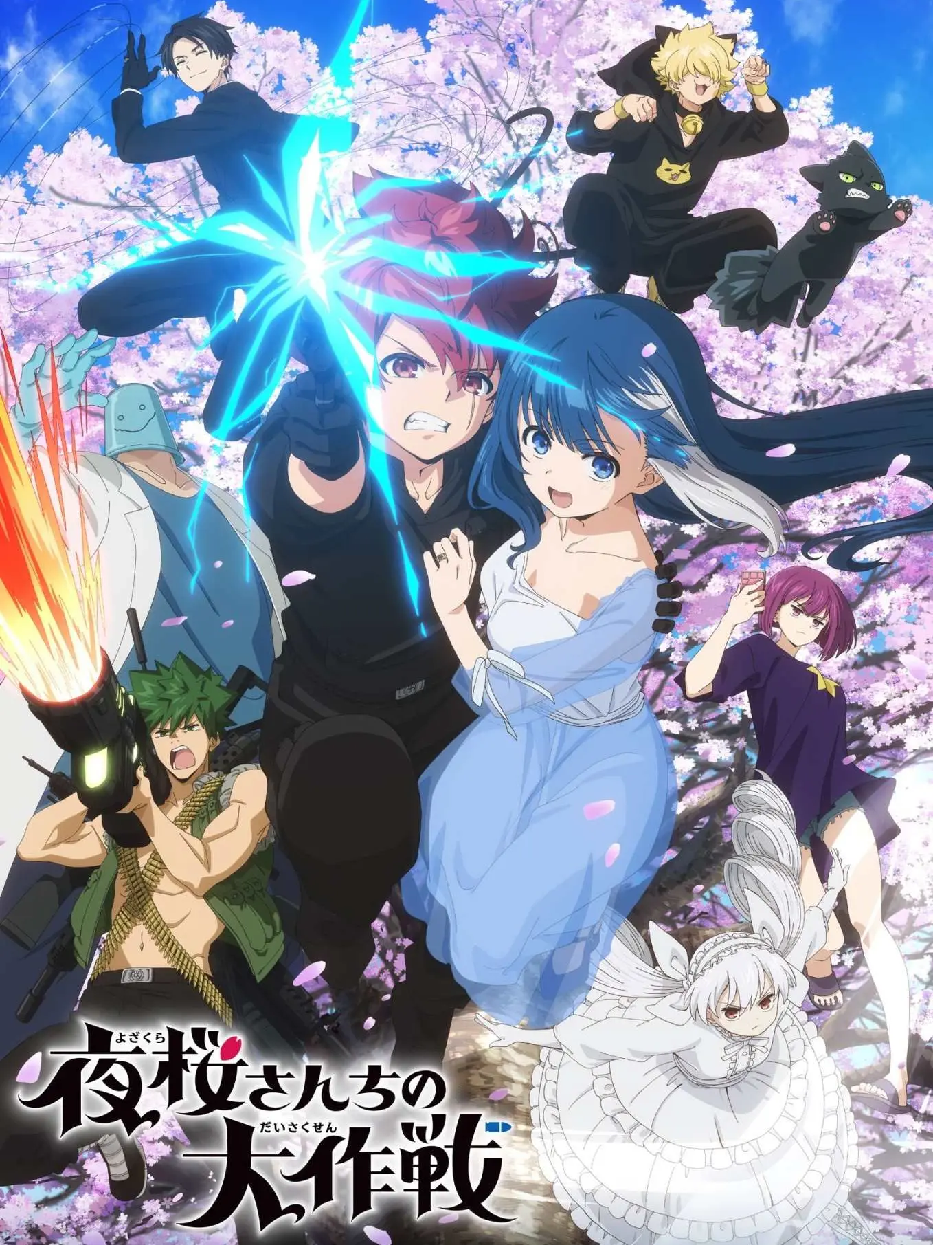 MuggyShed2389의 夜桜さんちの大作戦