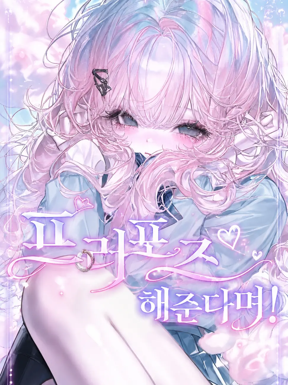 SatisfyingVatPine의 프러포즈...해준다며!