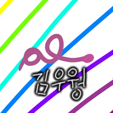 Profile image of 김우웡