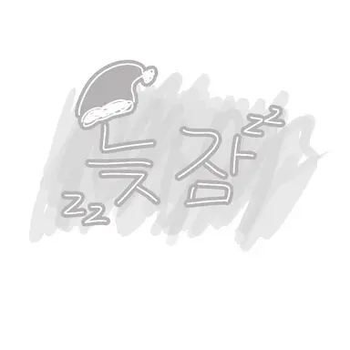 Profile image of 늦잠