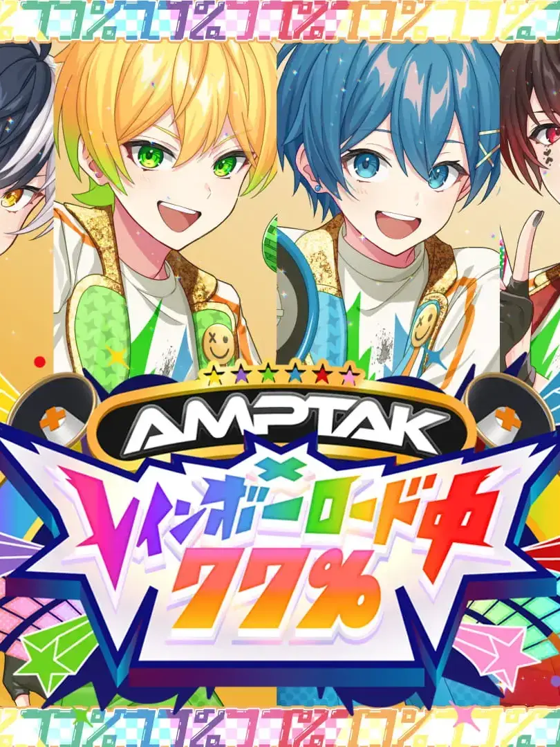 Riiti0902의 7人のアンプタックカラーズ‪