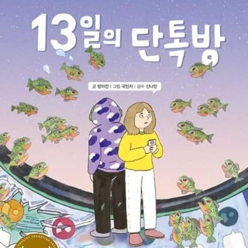 DahyeBaek0721의 13일의 단톡방