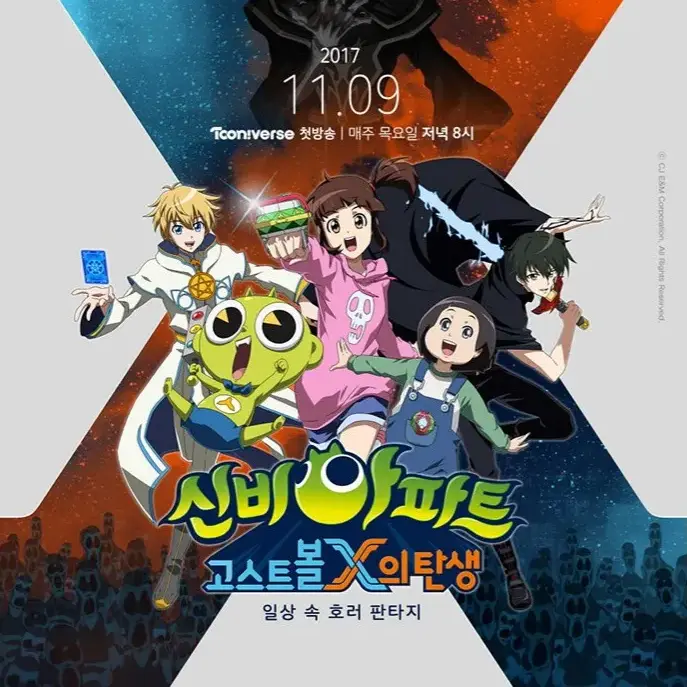 TacitJade8888의 신비아파트 고스트볼 x의 탄생