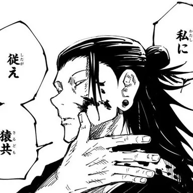 Profile image of 夏油 傑