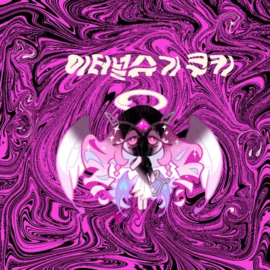 Profile image of 이터널슈가 쿠키