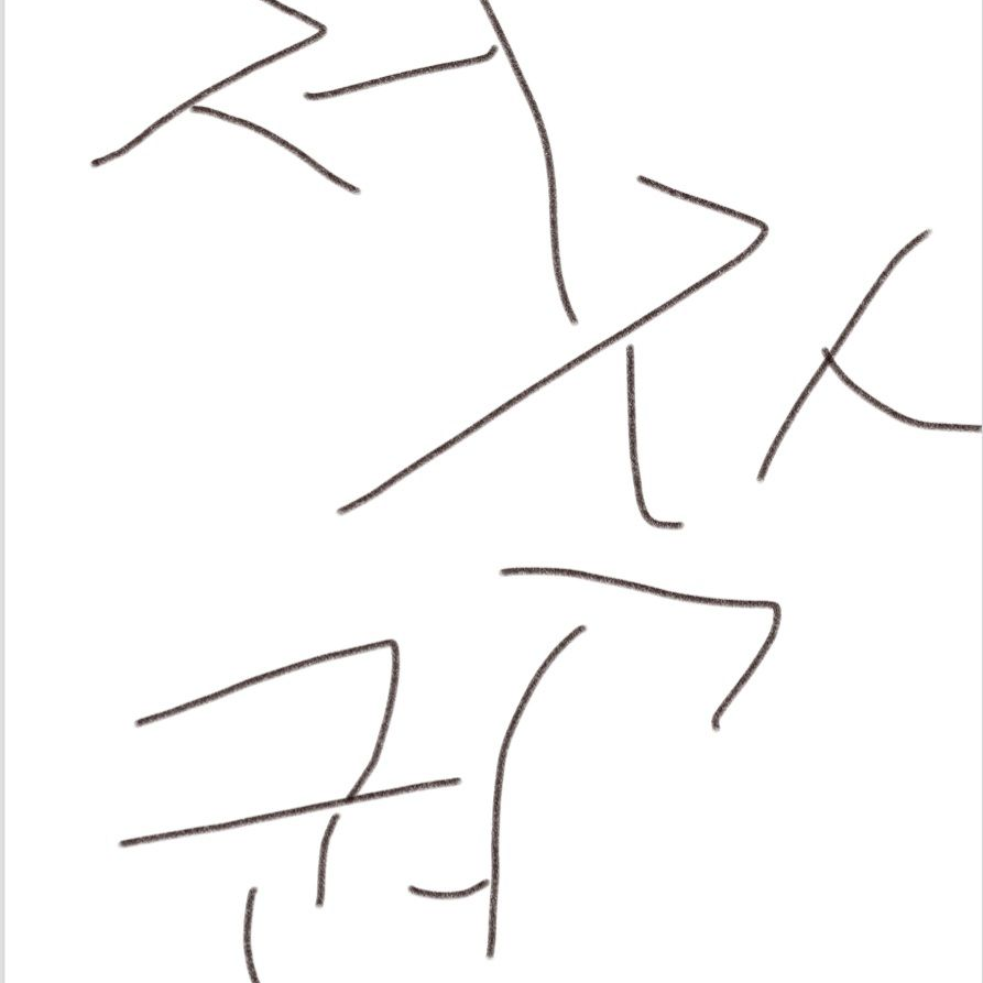 사귀어보세요 대표 이미지