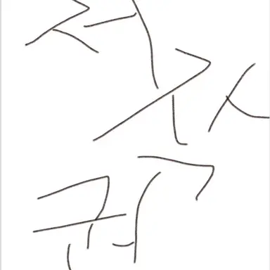 Profile image of 제인도