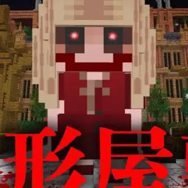 Profile image of 人喰い人形