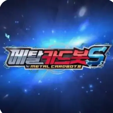 Profile image of 메탈카드봇들