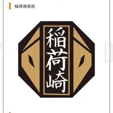 Profile image of 稲荷崎高校