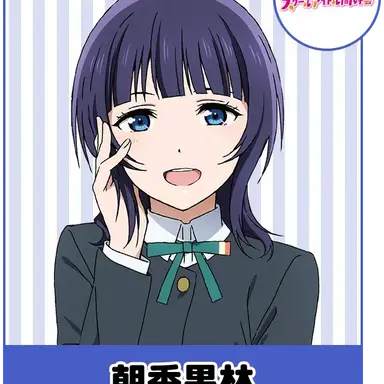 Profile image of 朝霞果林