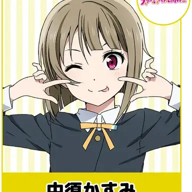 Profile image of 中須かすみ
