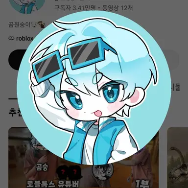Profile image of 곰숭