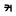 익명 커뮤니티