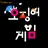 오징어게임_주최측