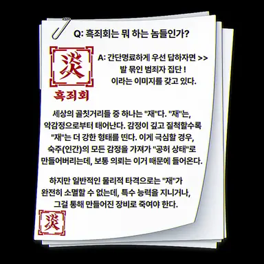 Profile image of 黒罪会-災-回収者