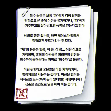 Profile image of 흑죄회-災-회수자
