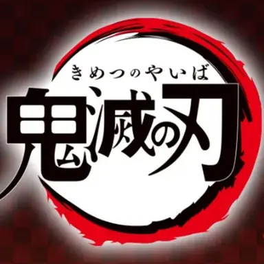 Profile image of 鬼滅