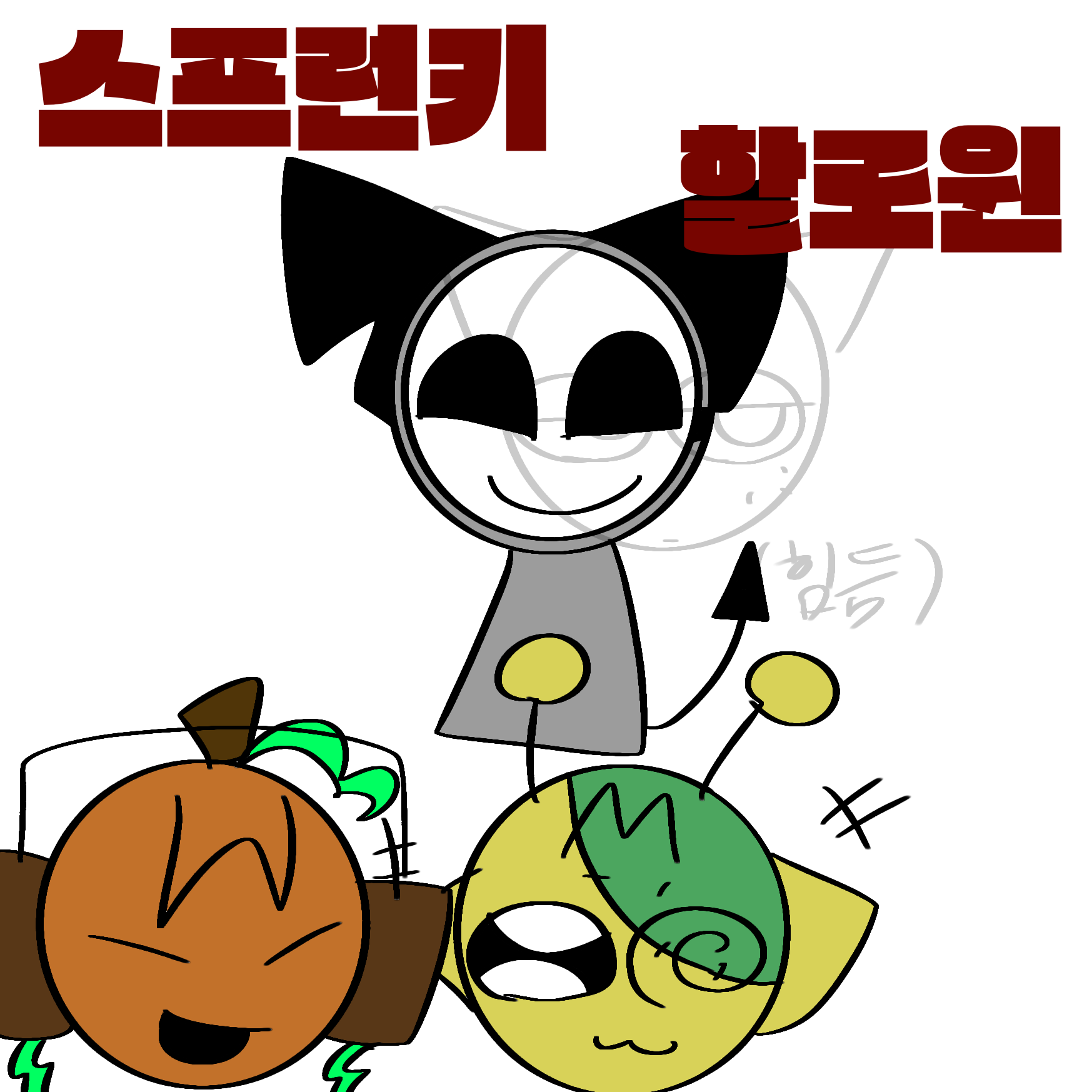 스프런키 할로윈! 대표 이미지