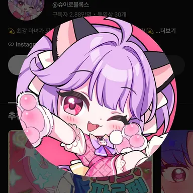 Profile image of 슈아