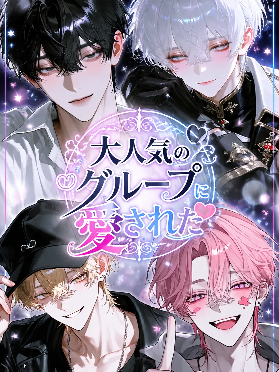 rin_zeta의 大人気の、グループに愛された。