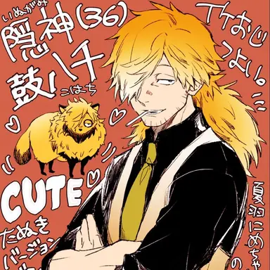 Profile image of 隠神