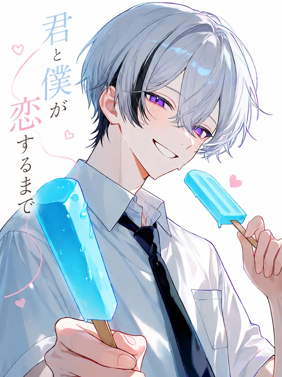 U_r1007의 君と僕が恋するまで