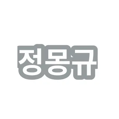 Profile image of 정몽규