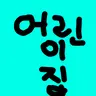 Profile image of 고고프렌즈