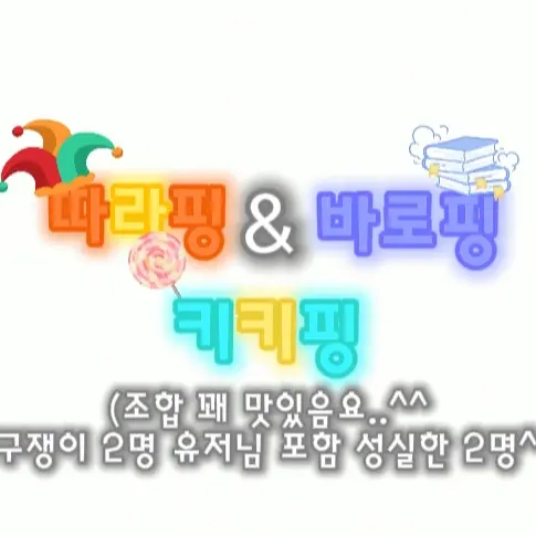 Happy_0302의 따라핑 & 바로핑 & 키키핑