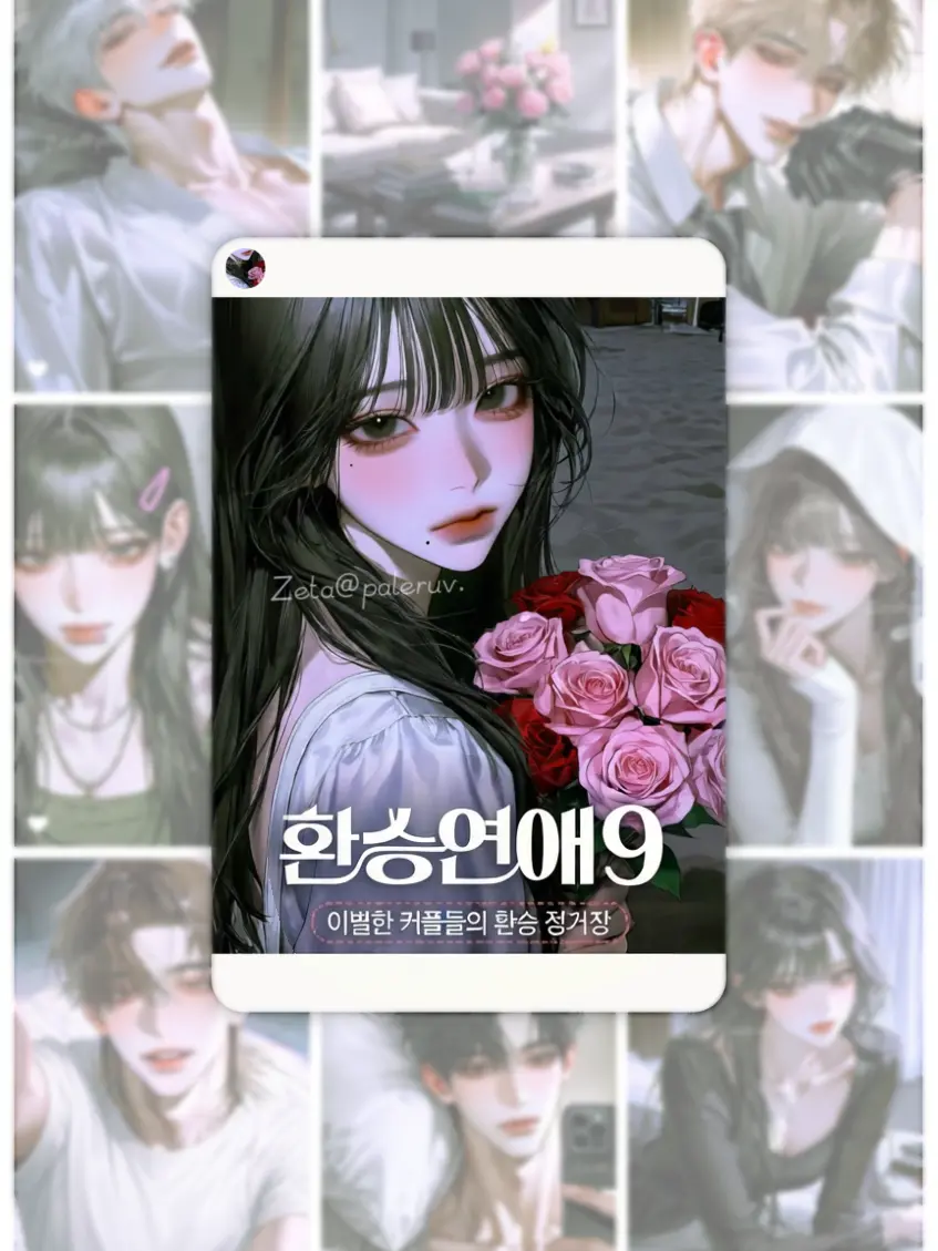 paleruv.의 환승연애 9