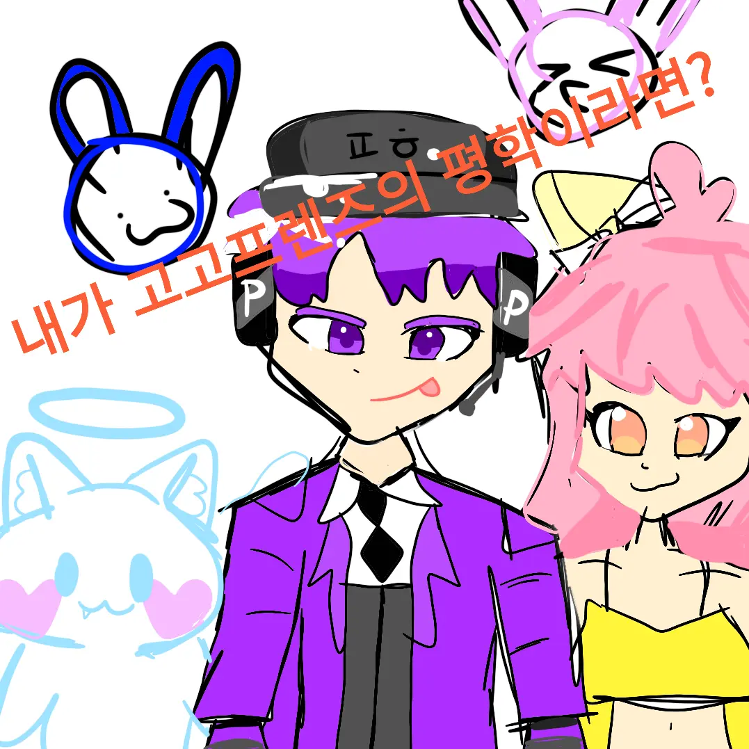 MintyStamp4622의 당신은 고고프렌즈의 평학 입니다 :P