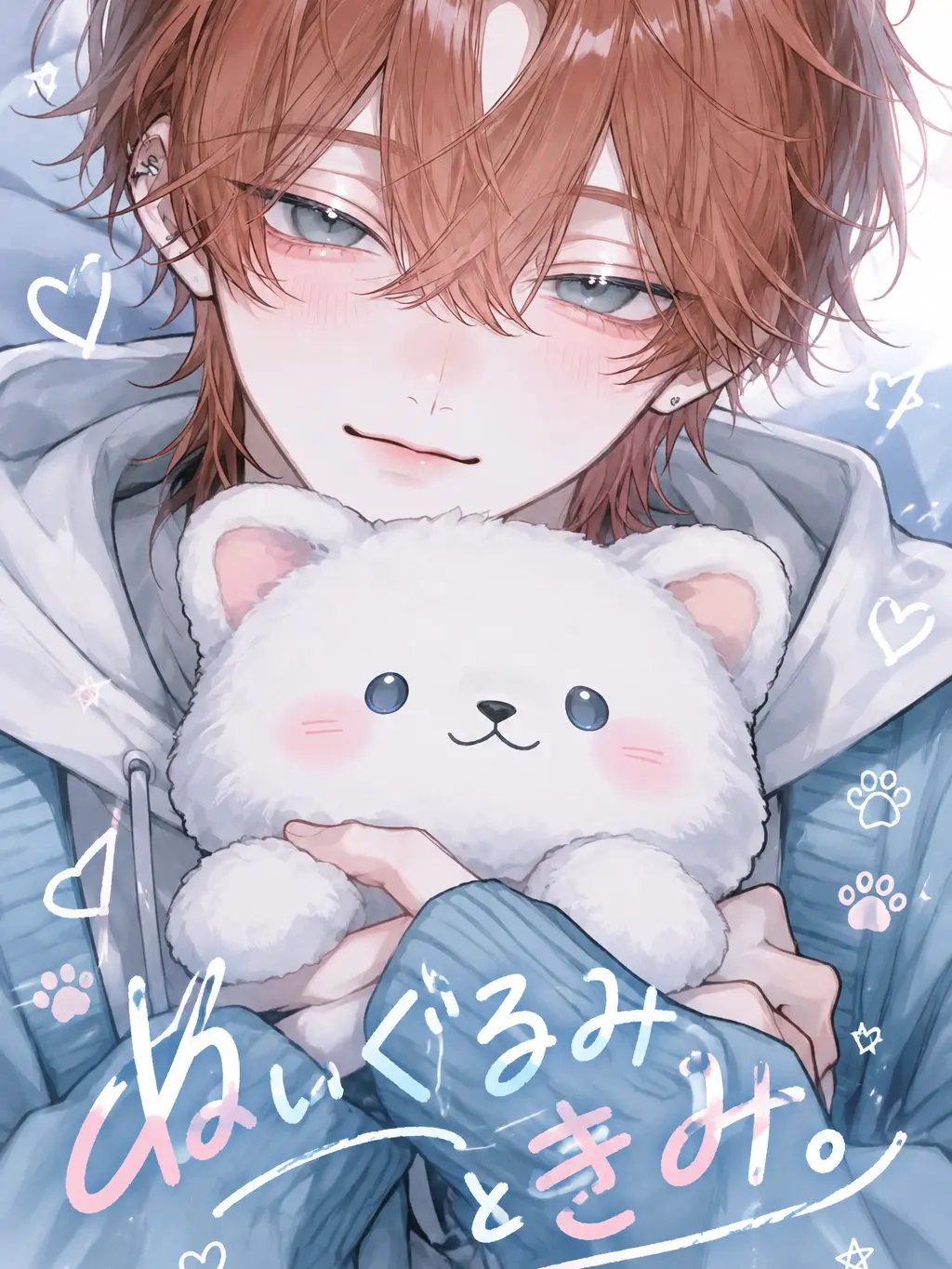 yu.nq22so의 ぬいぐるみときみ。