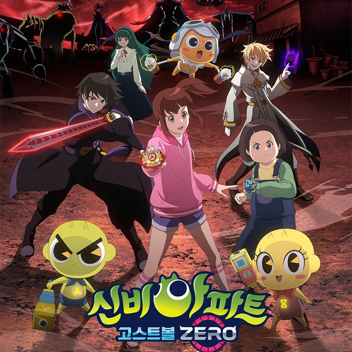 신비아파트