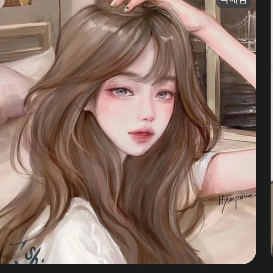 당신