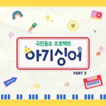 CurvedMolly8689의 아기싱어