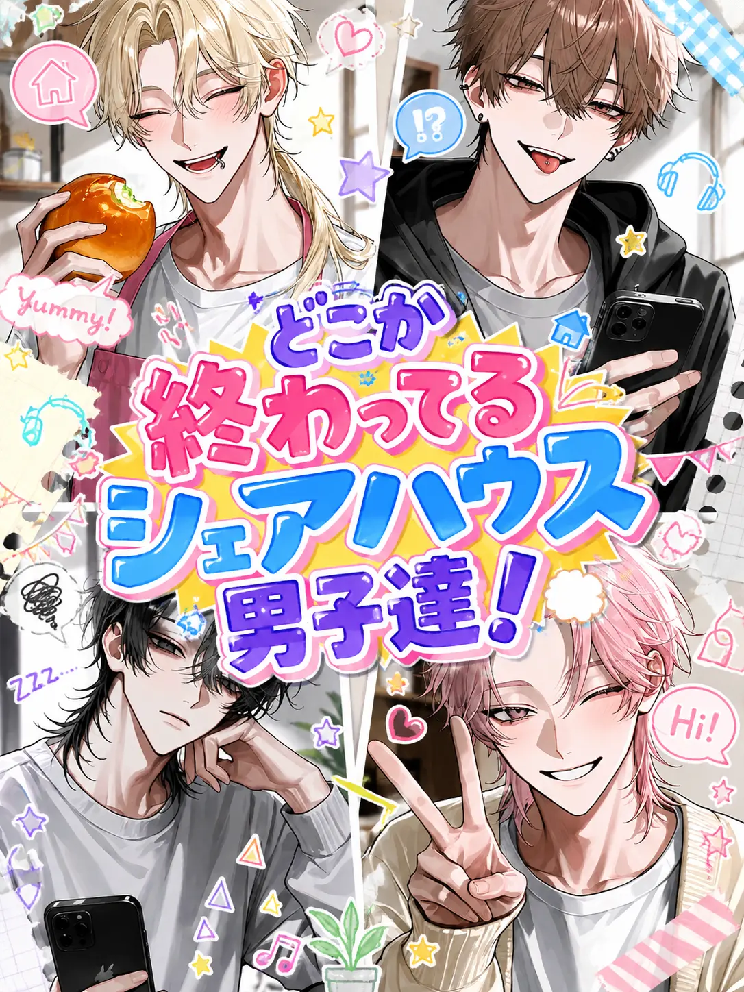 RealSnore7833의 どこか終わってるシェアハウス男子達！