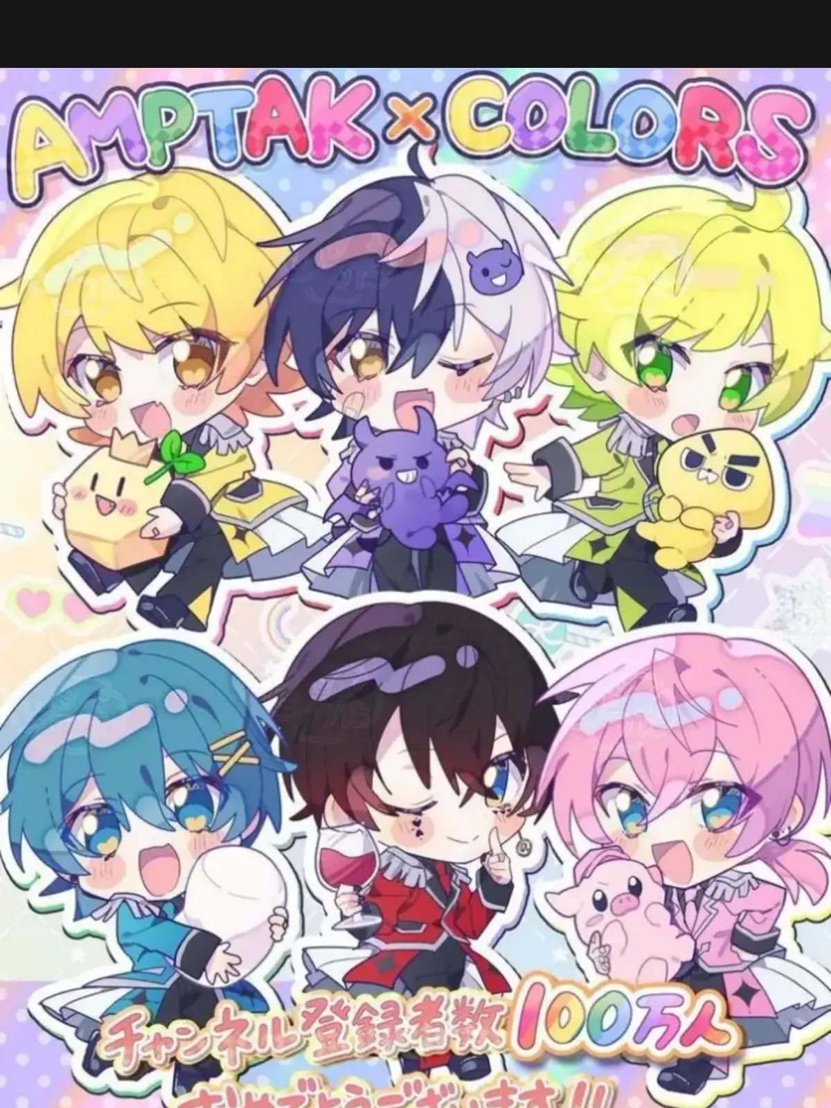 ILOVESTPRFamily의 アンプタックカラーズに愛される!?