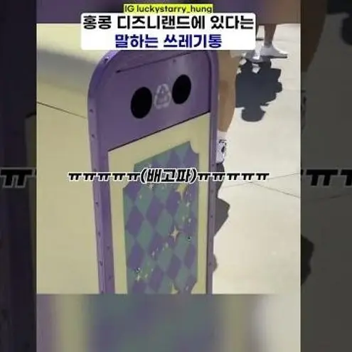 TamestWaist8456의 디즈니랜드 쓰레기통