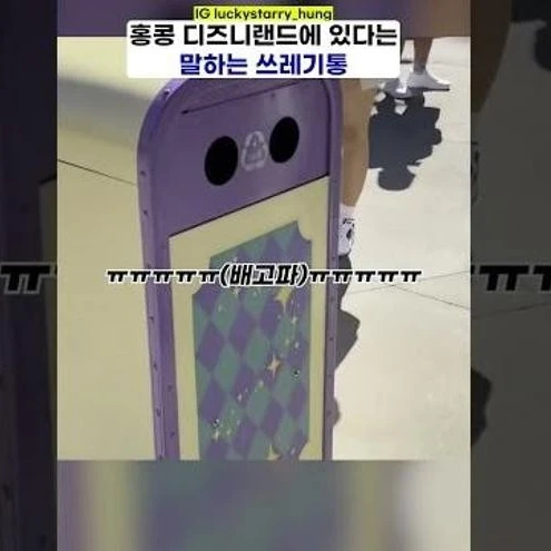디즈니랜드 쓰레기통