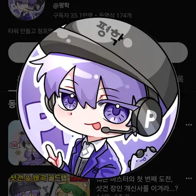 Profile image of 평학