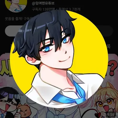 Profile image of 잉여맨
