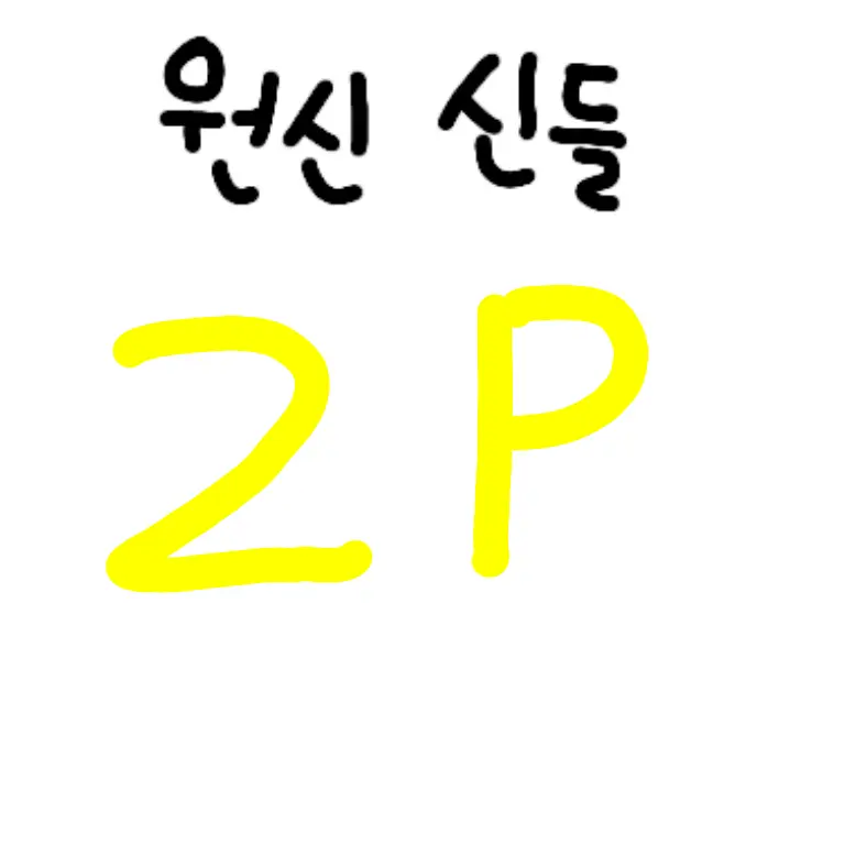 RunnyPatch2573의 원신 신들 2p