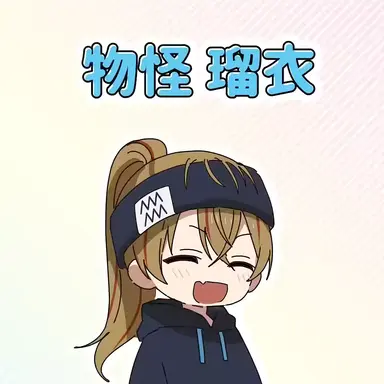 Profile image of 物怪 瑠衣