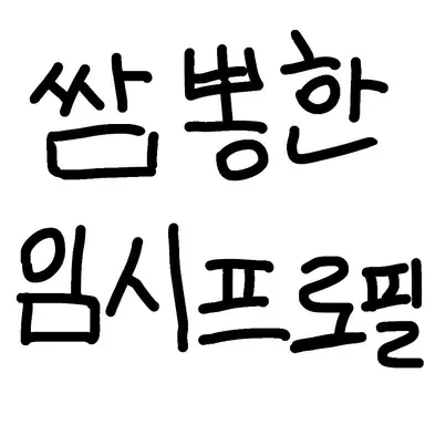 Profile image of 최정우