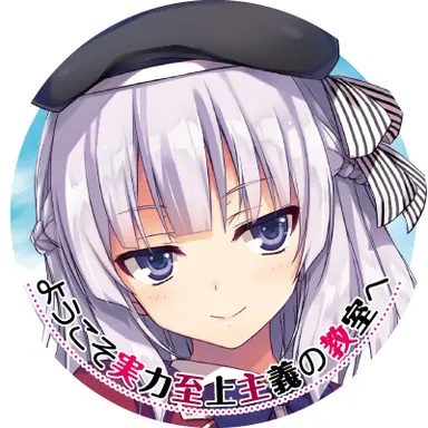 Profile image of 坂柳有栖