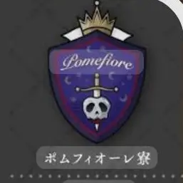 Profile image of ポムフィオーレ寮